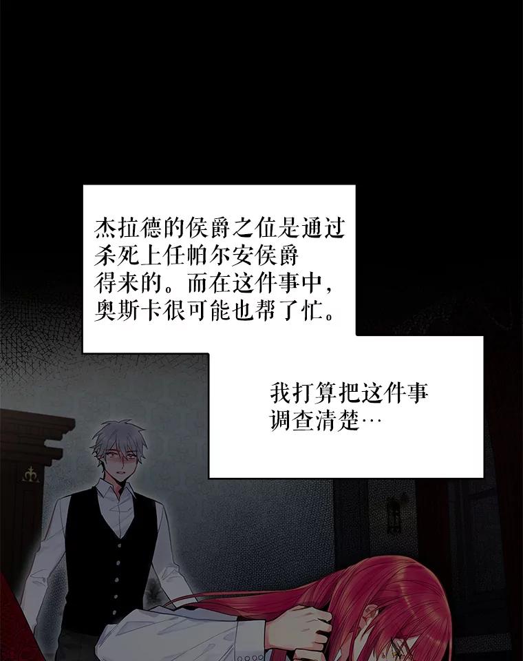 恶女保命计划 - 102.应酬 - 第36张图