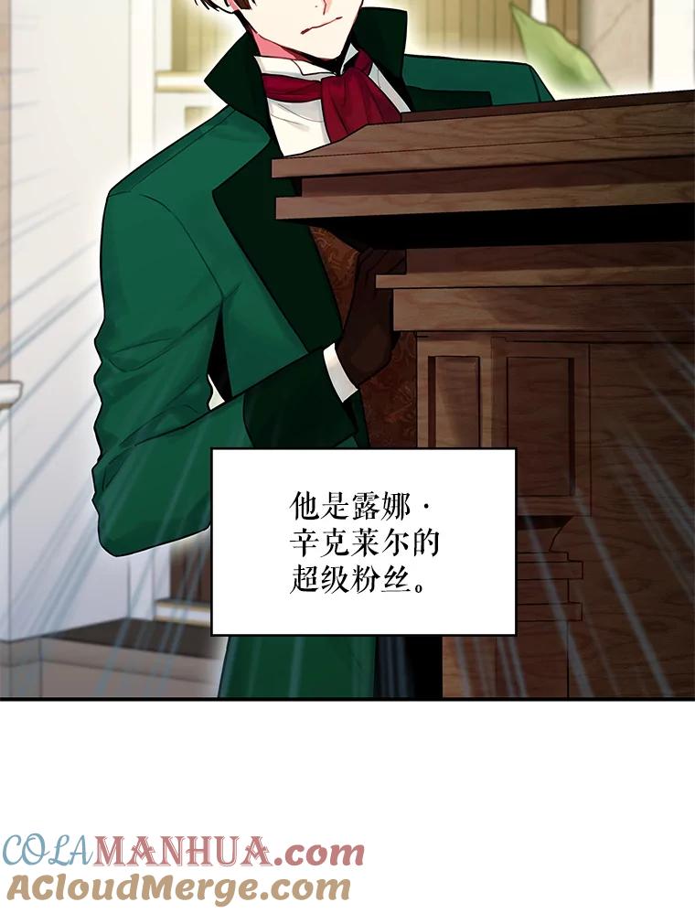 恶女保命计划 - 102.应酬 - 第49张图