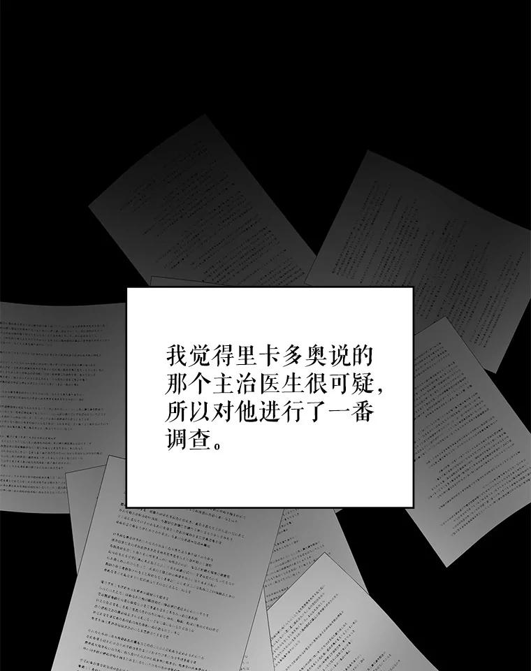 恶女保命计划 - 102.应酬 - 第39张图