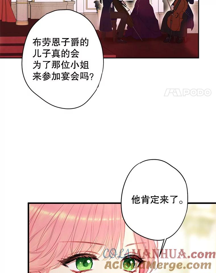 恶女保命计划 - 102.应酬 - 第31张图