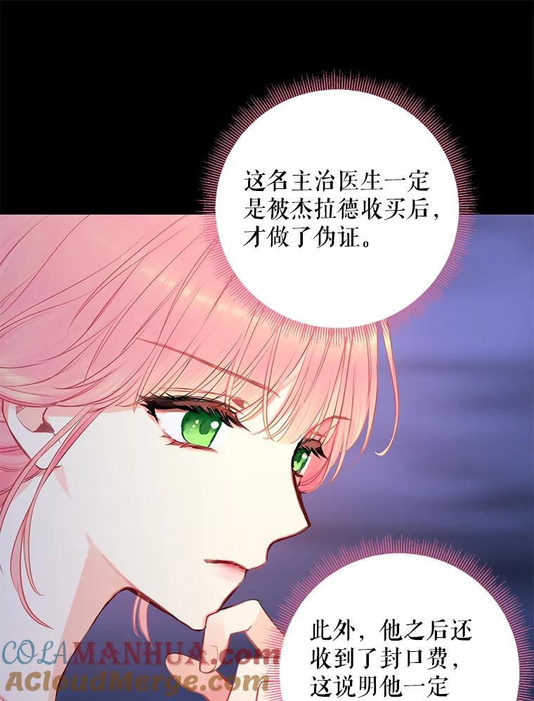 恶女保命计划 - 102.应酬 - 第43张图