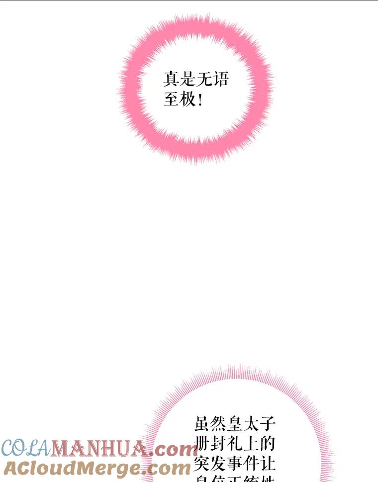 恶女保命计划 - 102.应酬 - 第10张图