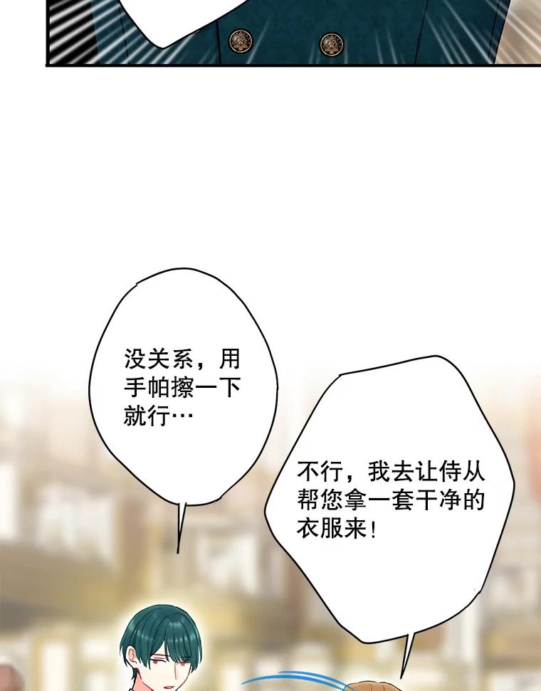 恶女保命计划 - 102.应酬 - 第75张图