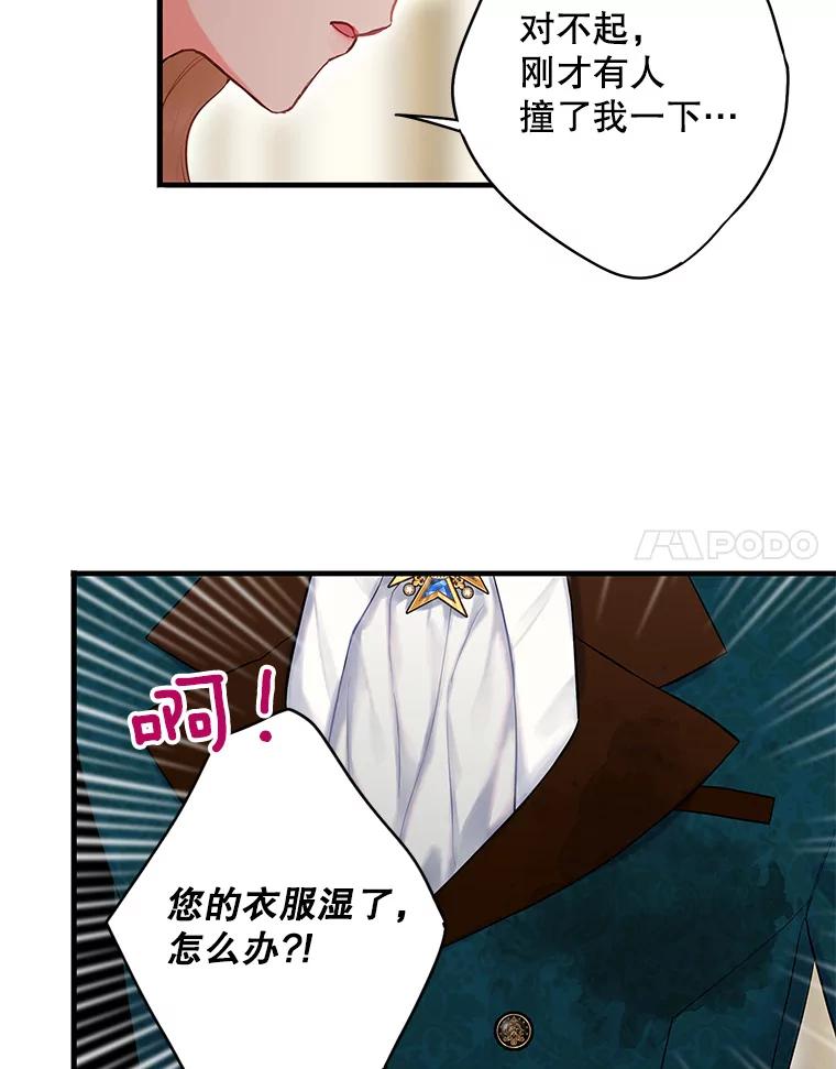 恶女保命计划 - 102.应酬 - 第74张图