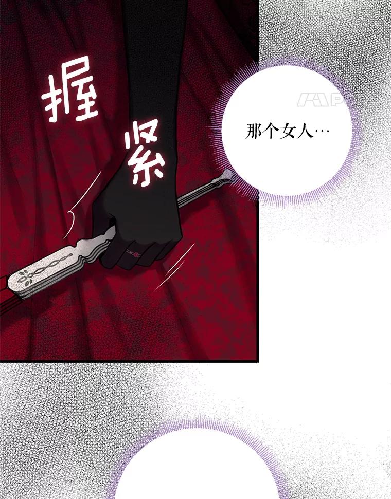 恶女保命计划 - 102.应酬 - 第81张图