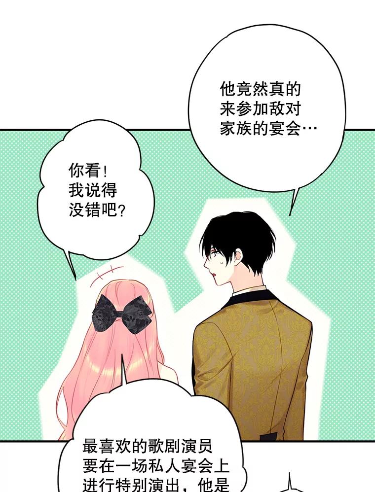 恶女保命计划 - 102.应酬 - 第50张图