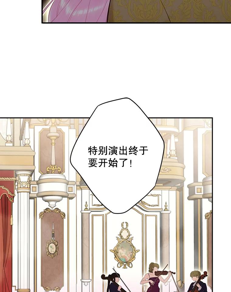 恶女保命计划 - 102.应酬 - 第30张图