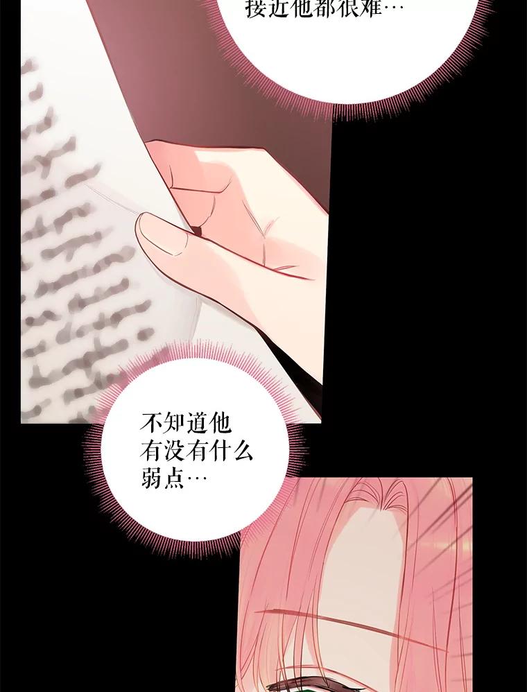 恶女保命计划 - 102.应酬 - 第45张图