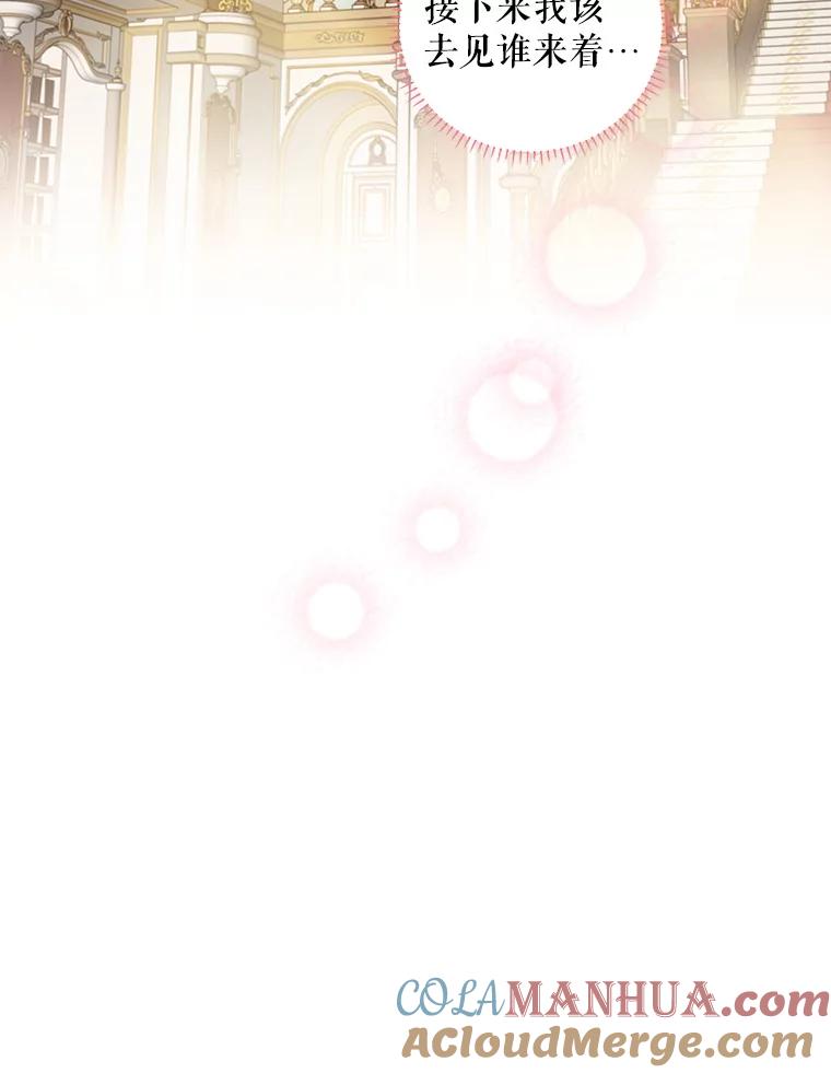 恶女保命计划 - 102.应酬 - 第13张图