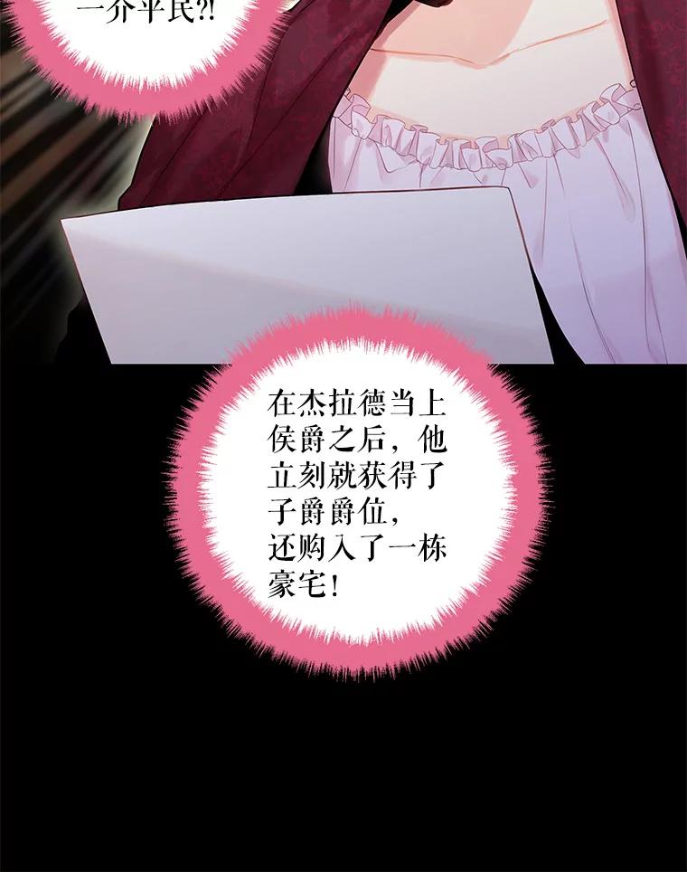 恶女保命计划 - 102.应酬 - 第42张图