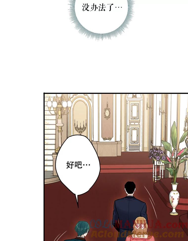 恶女保命计划 - 102.应酬 - 第79张图