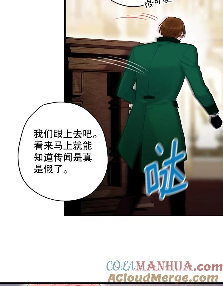 恶女保命计划 - 102.应酬 - 第58张图