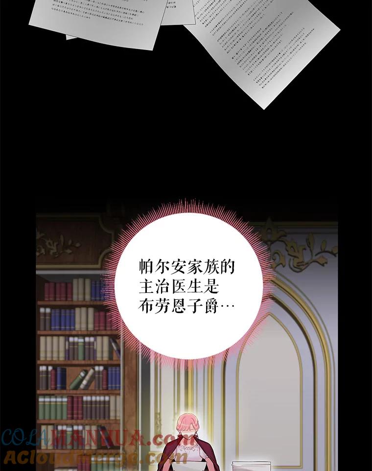 恶女保命计划 - 102.应酬 - 第40张图