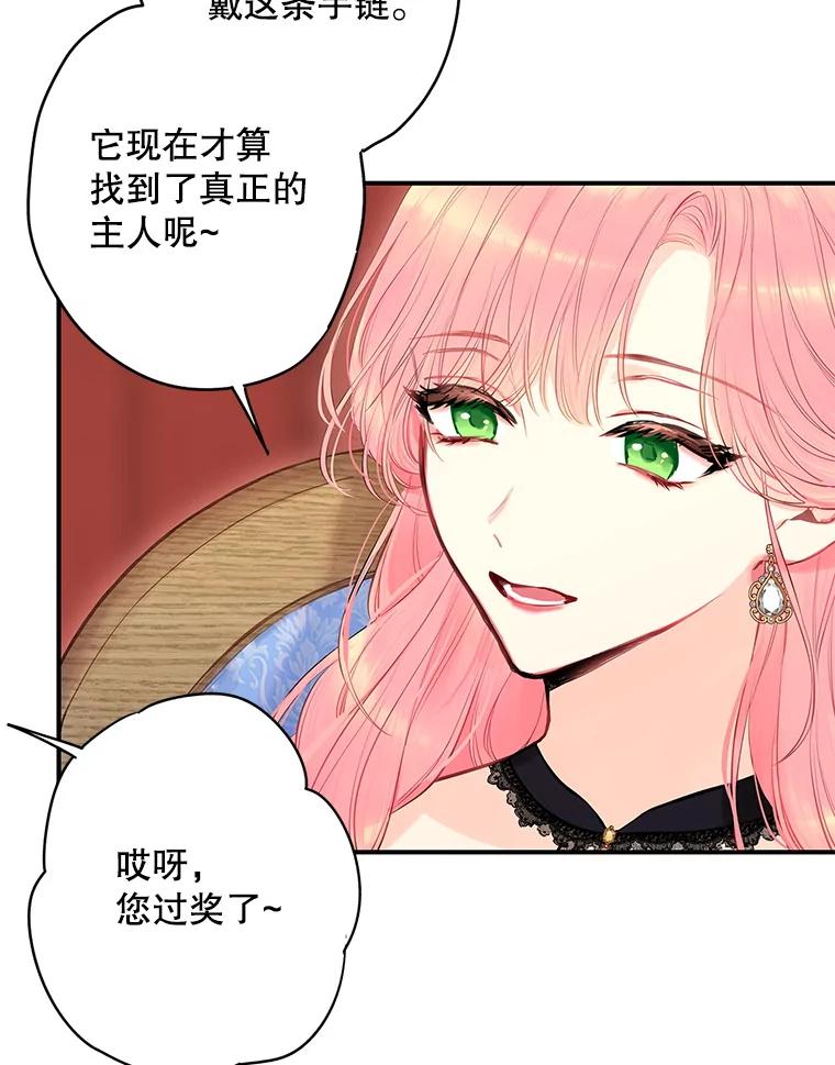 恶女保命计划 - 102.应酬 - 第8张图