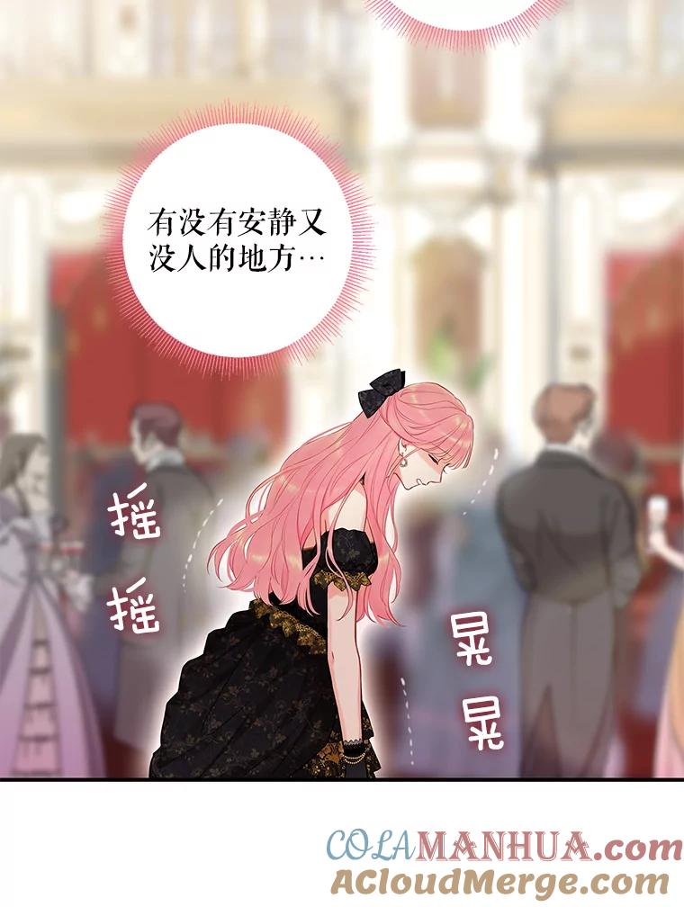 恶女保命计划 - 102.应酬 - 第19张图