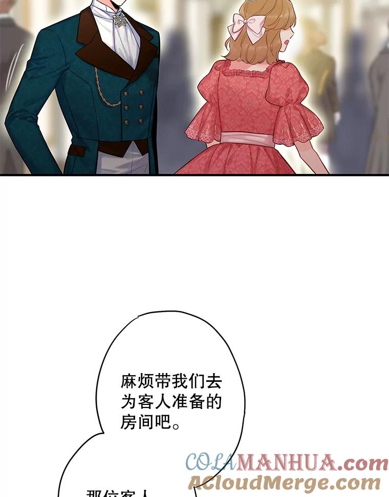 恶女保命计划 - 102.应酬 - 第76张图