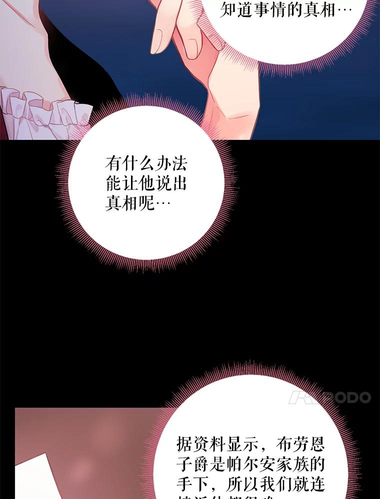 恶女保命计划 - 102.应酬 - 第44张图