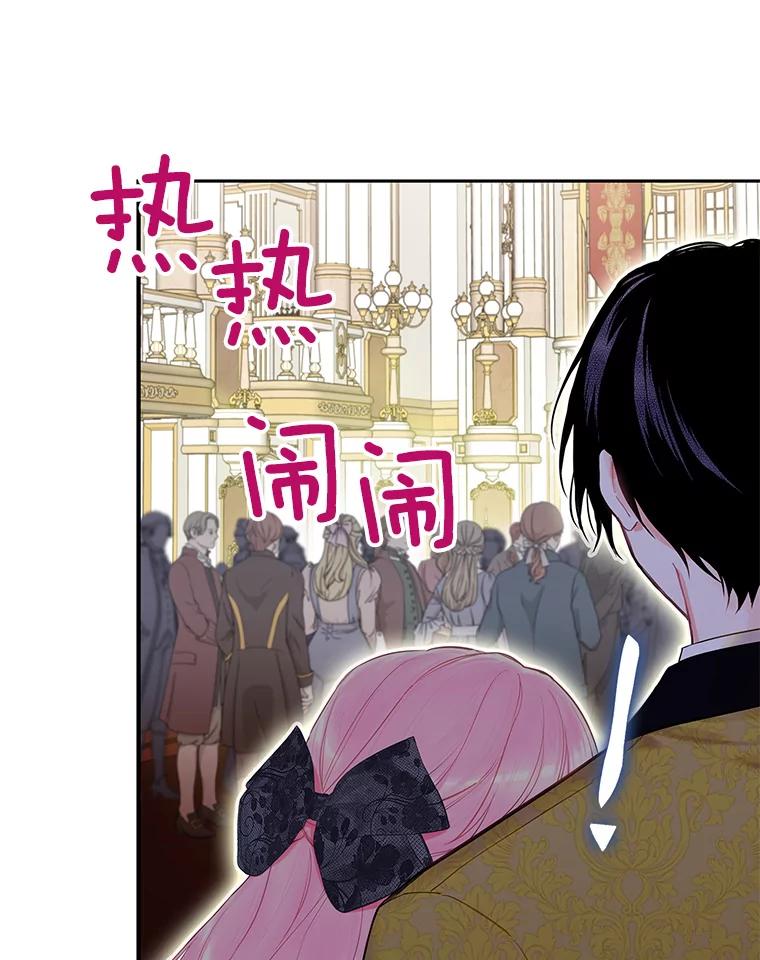 恶女保命计划 - 102.应酬 - 第29张图