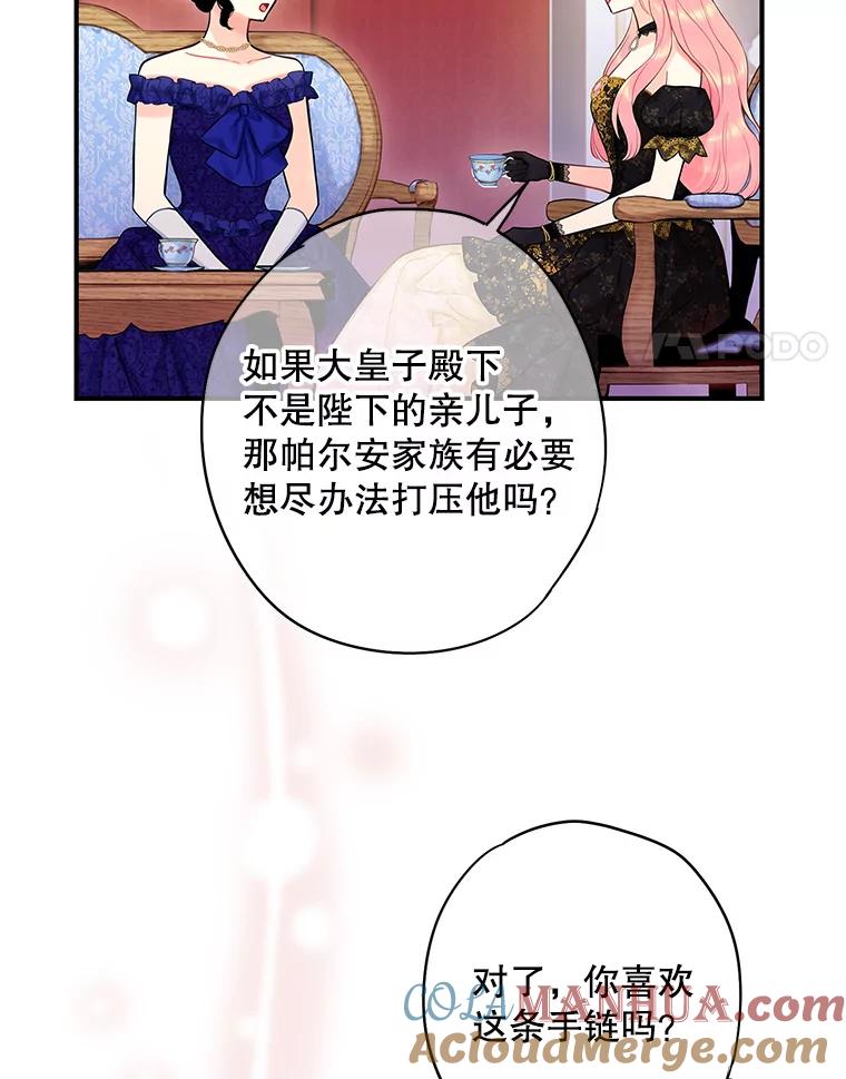 恶女保命计划 - 102.应酬 - 第4张图