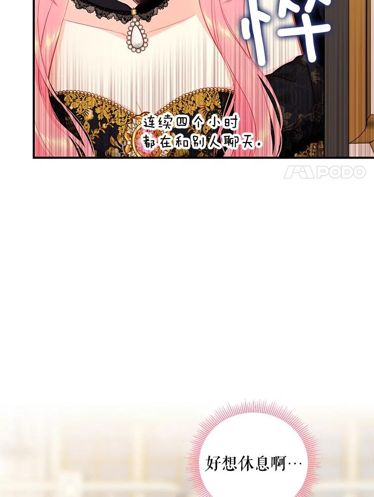 恶女保命计划 - 102.应酬 - 第18张图