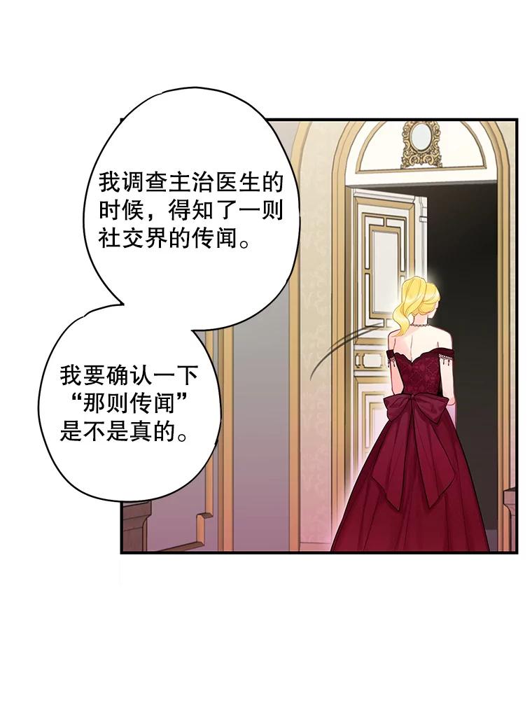 恶女保命计划 - 102.应酬 - 第56张图