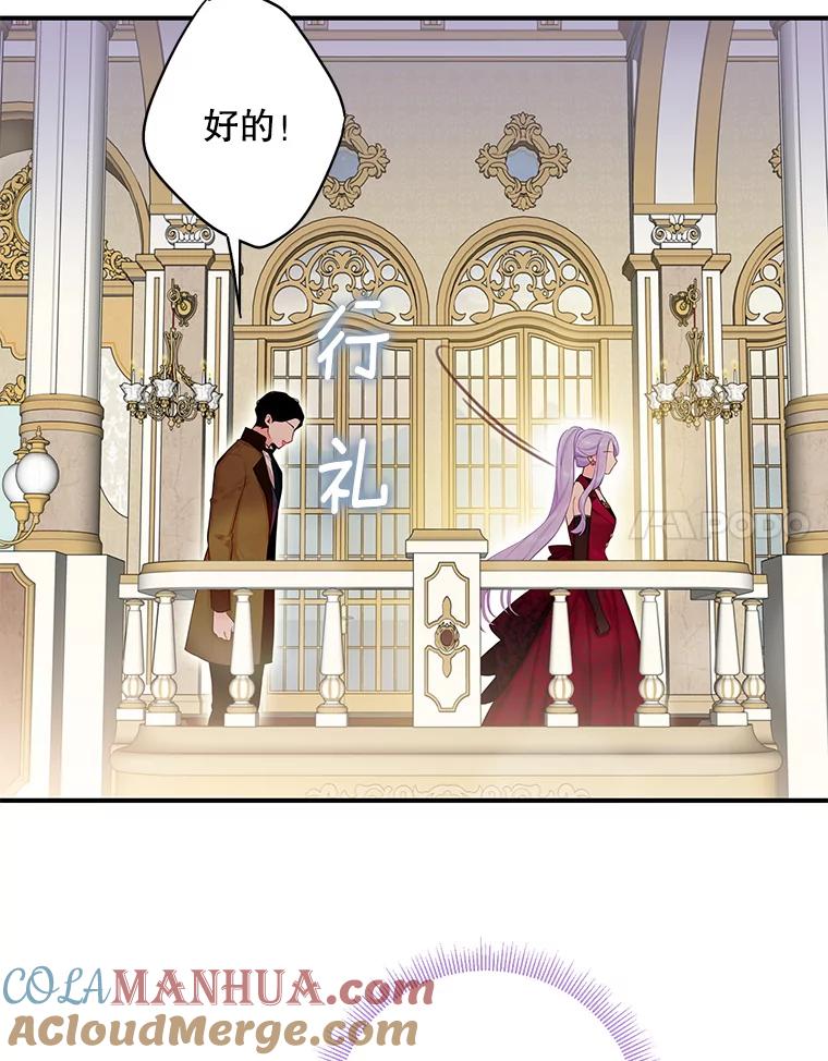 恶女保命计划 - 102.应酬 - 第64张图