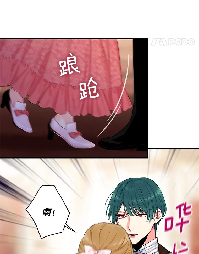 恶女保命计划 - 102.应酬 - 第71张图