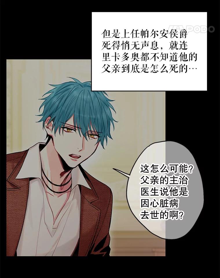 恶女保命计划 - 102.应酬 - 第38张图