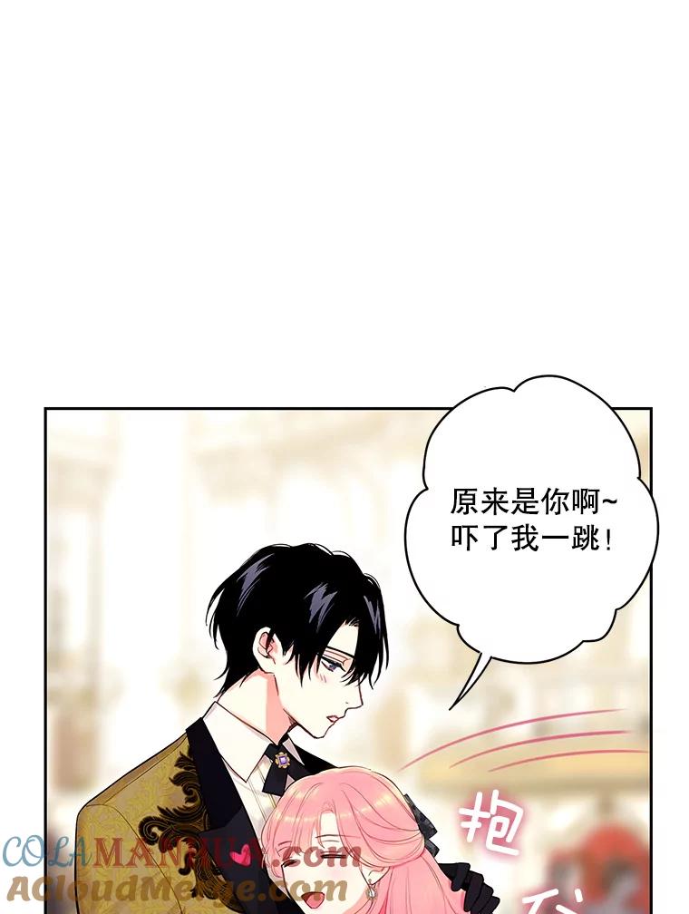 恶女保命计划 - 102.应酬 - 第25张图