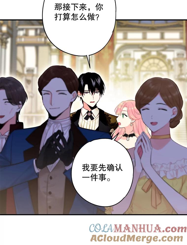 恶女保命计划 - 102.应酬 - 第55张图