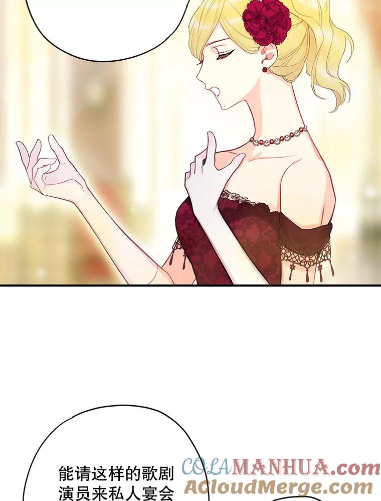 恶女保命计划 - 102.应酬 - 第52张图