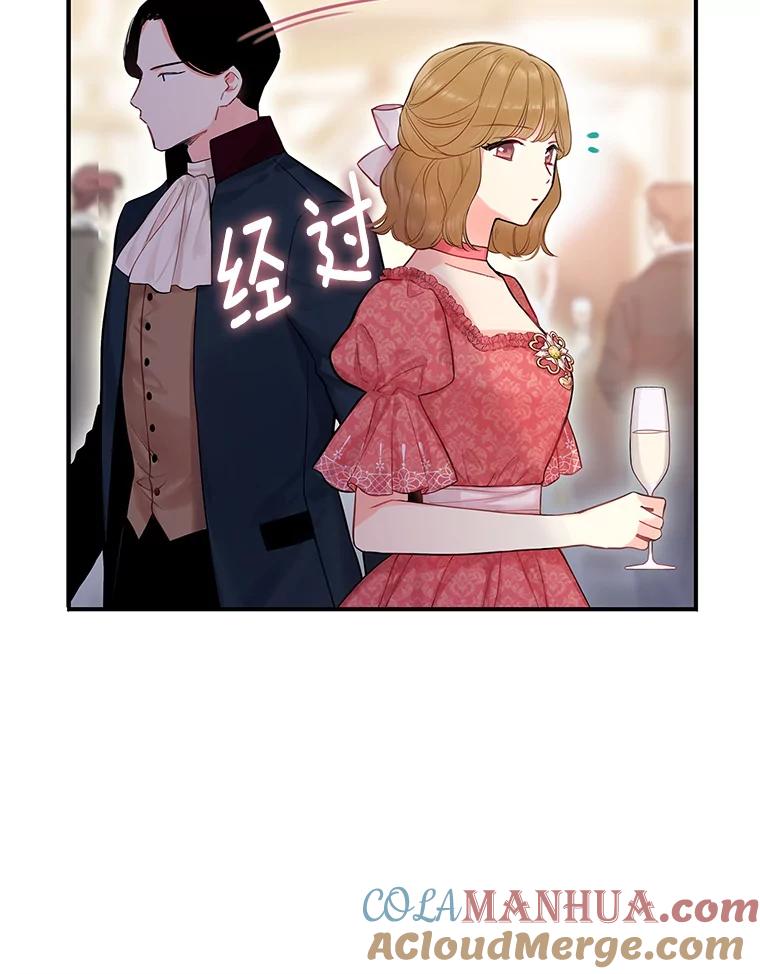 恶女保命计划 - 102.应酬 - 第70张图