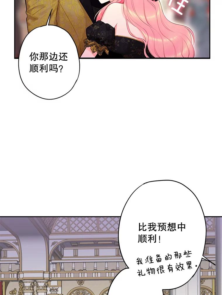 恶女保命计划 - 102.应酬 - 第26张图