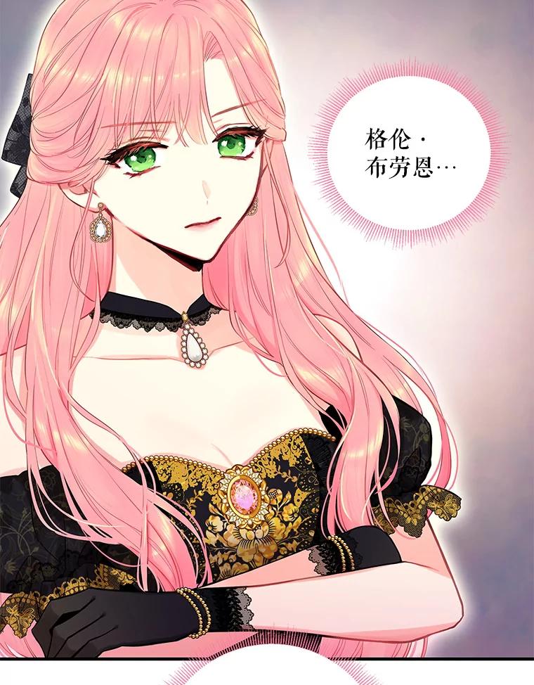 恶女保命计划 - 102.应酬 - 第59张图