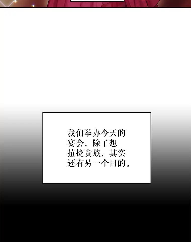 恶女保命计划 - 102.应酬 - 第35张图