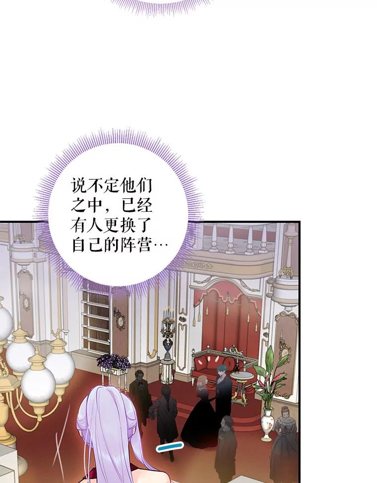 恶女保命计划 - 102.应酬 - 第66张图