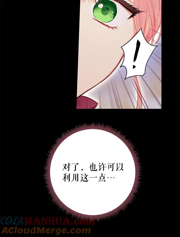 恶女保命计划 - 102.应酬 - 第46张图