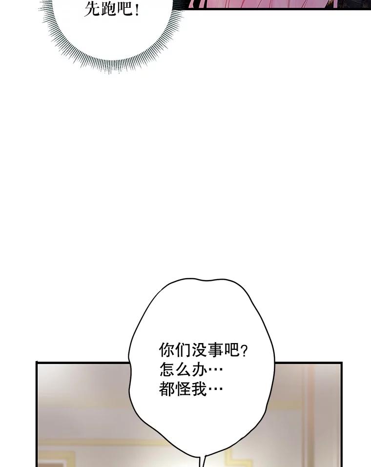 恶女保命计划 - 103.阻止 - 第72张图