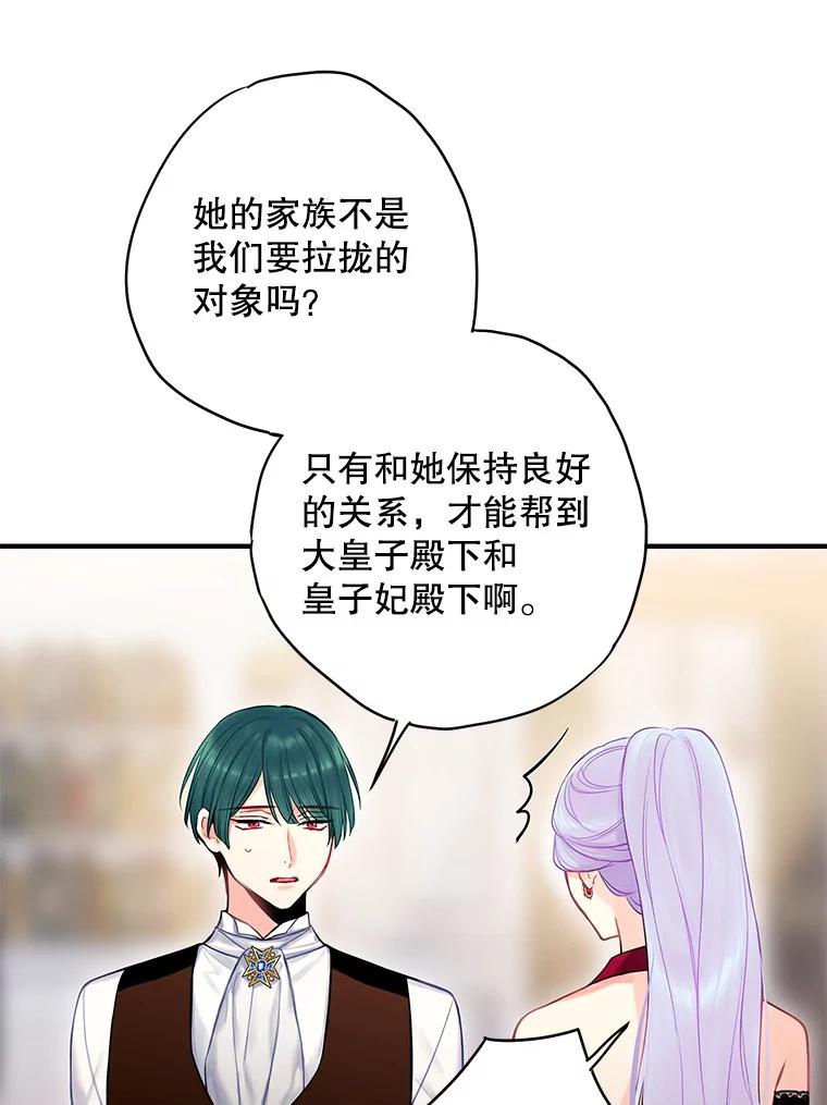 恶女保命计划 - 103.阻止 - 第29张图