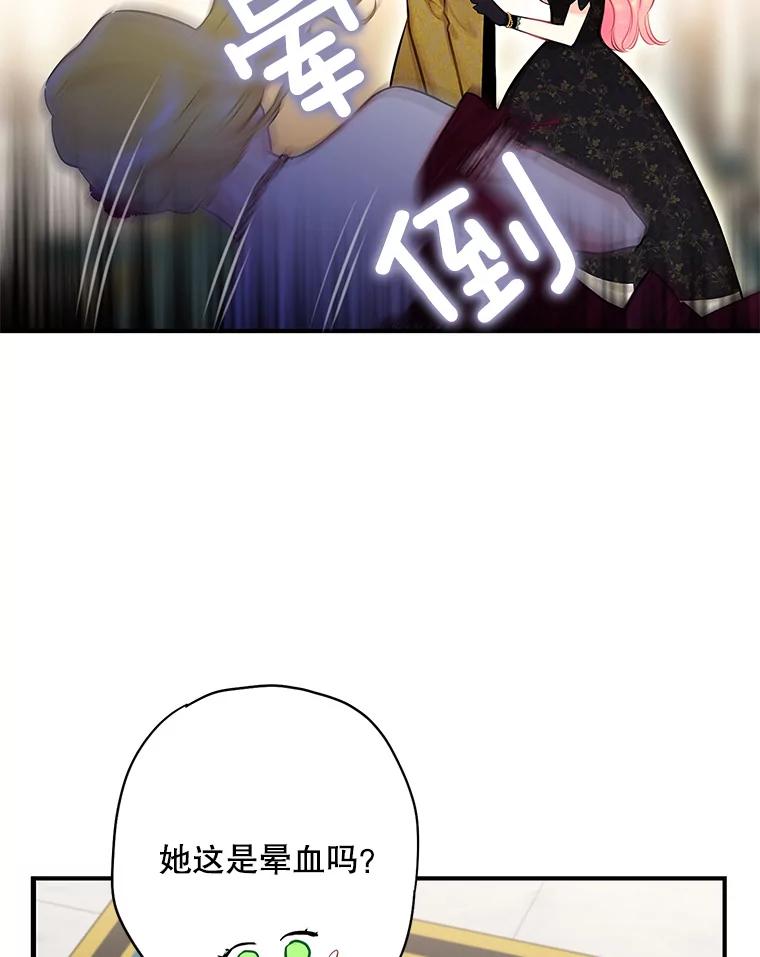 恶女保命计划 - 103.阻止 - 第75张图