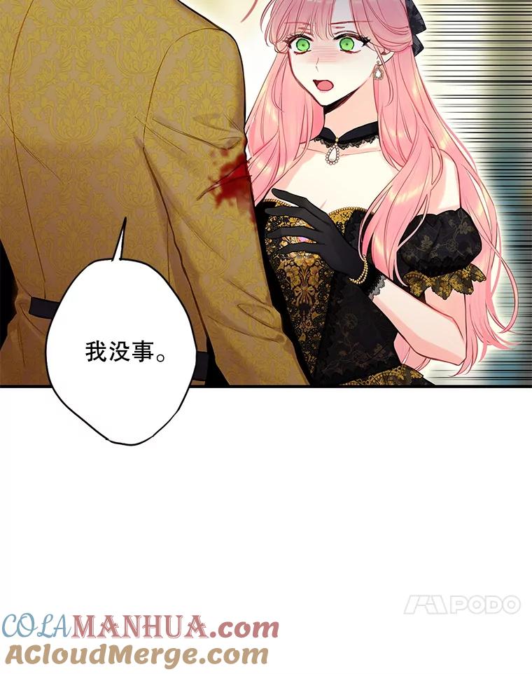 恶女保命计划 - 103.阻止 - 第70张图