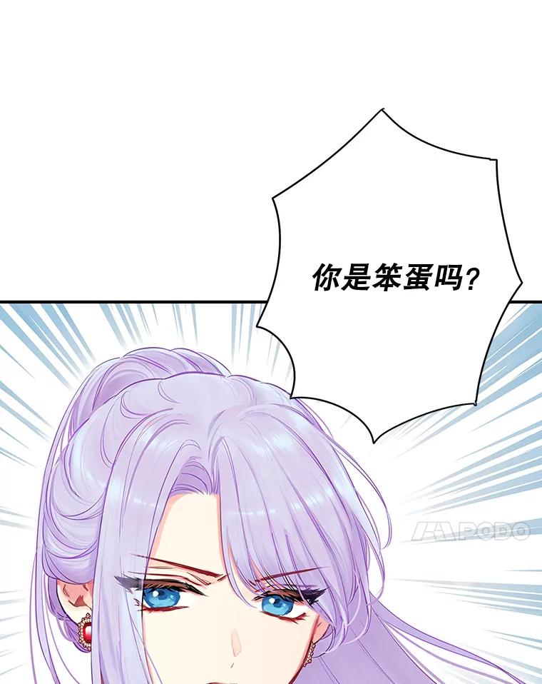 恶女保命计划 - 103.阻止 - 第27张图