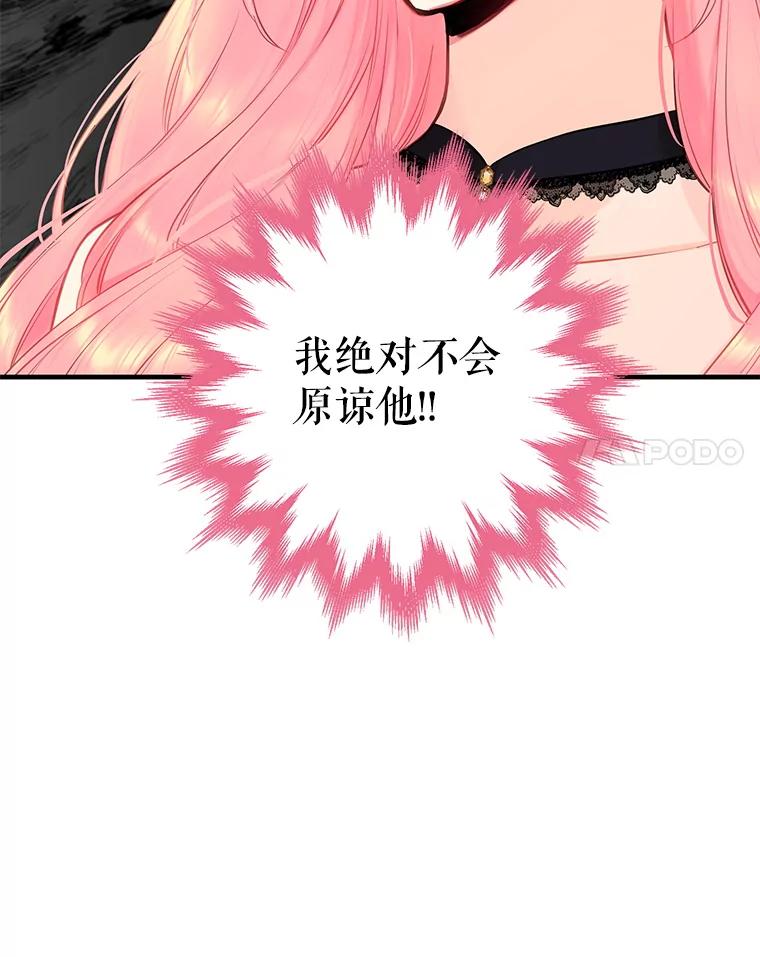 恶女保命计划 - 103.阻止 - 第84张图