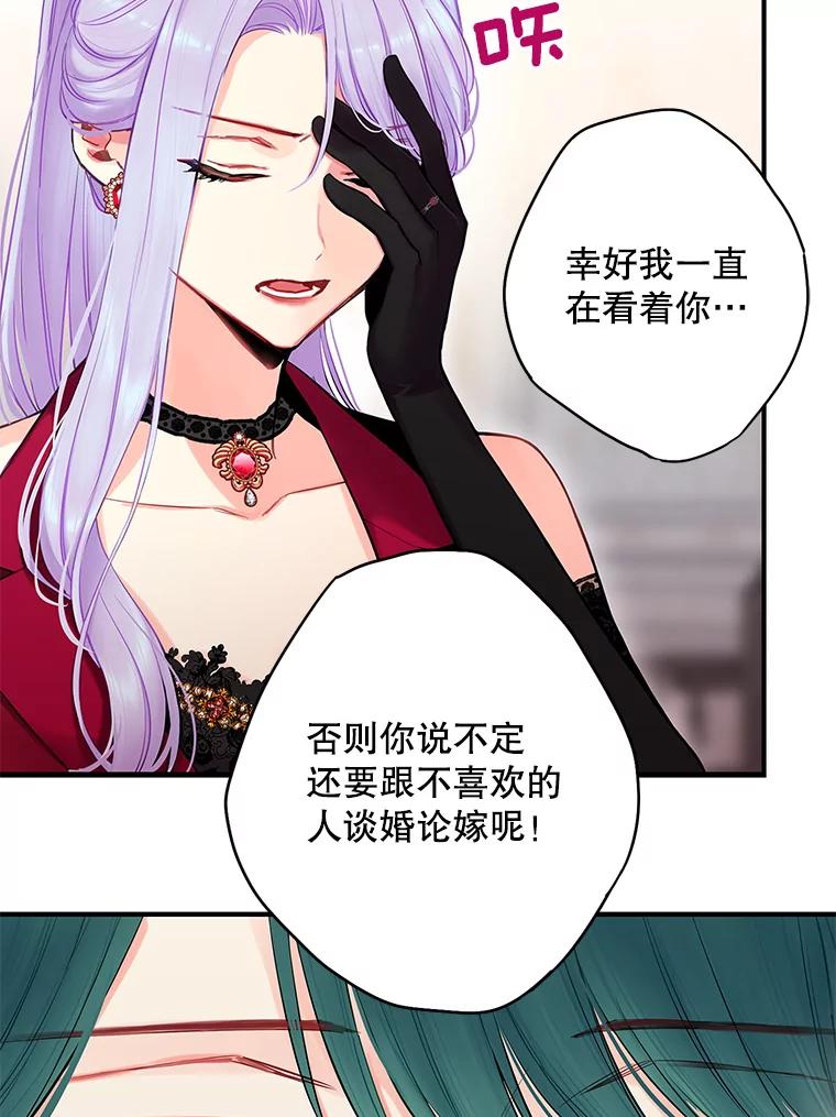 恶女保命计划 - 103.阻止 - 第32张图