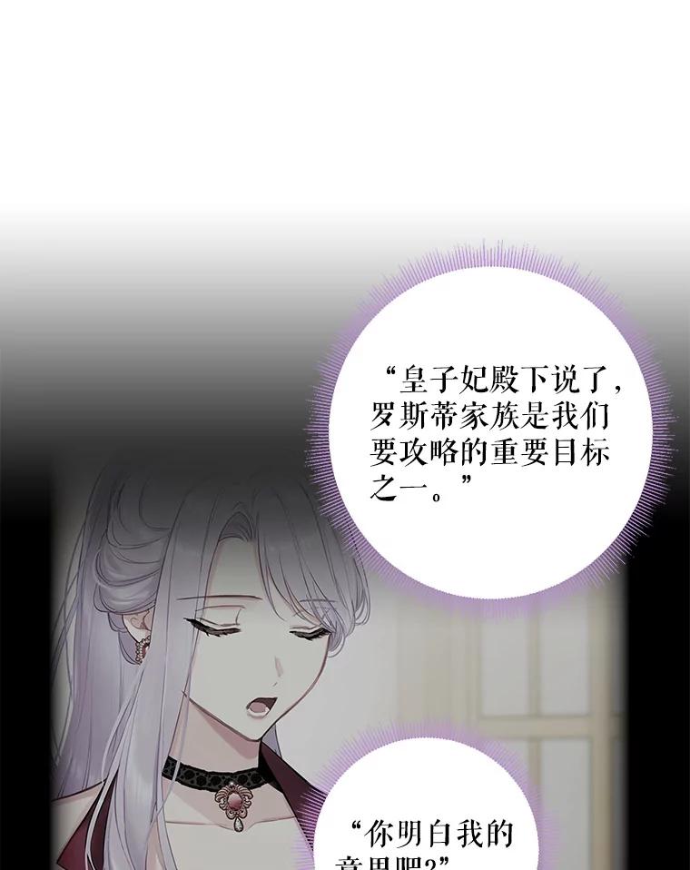 恶女保命计划 - 103.阻止 - 第15张图