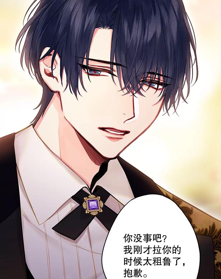 恶女保命计划 - 103.阻止 - 第68张图