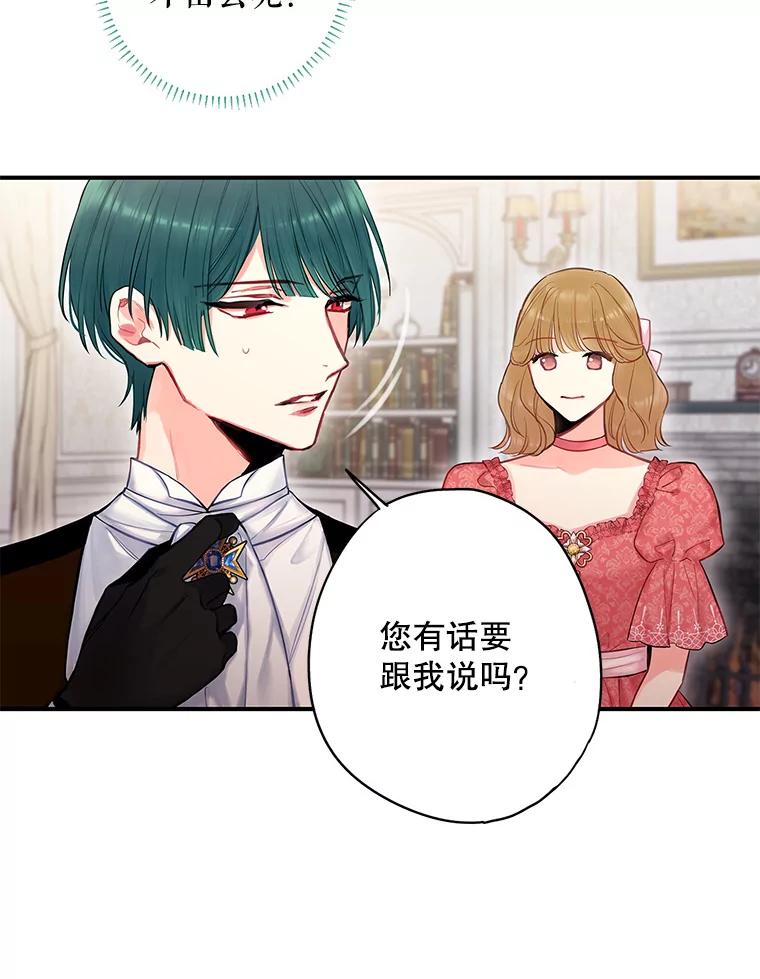 恶女保命计划 - 103.阻止 - 第5张图