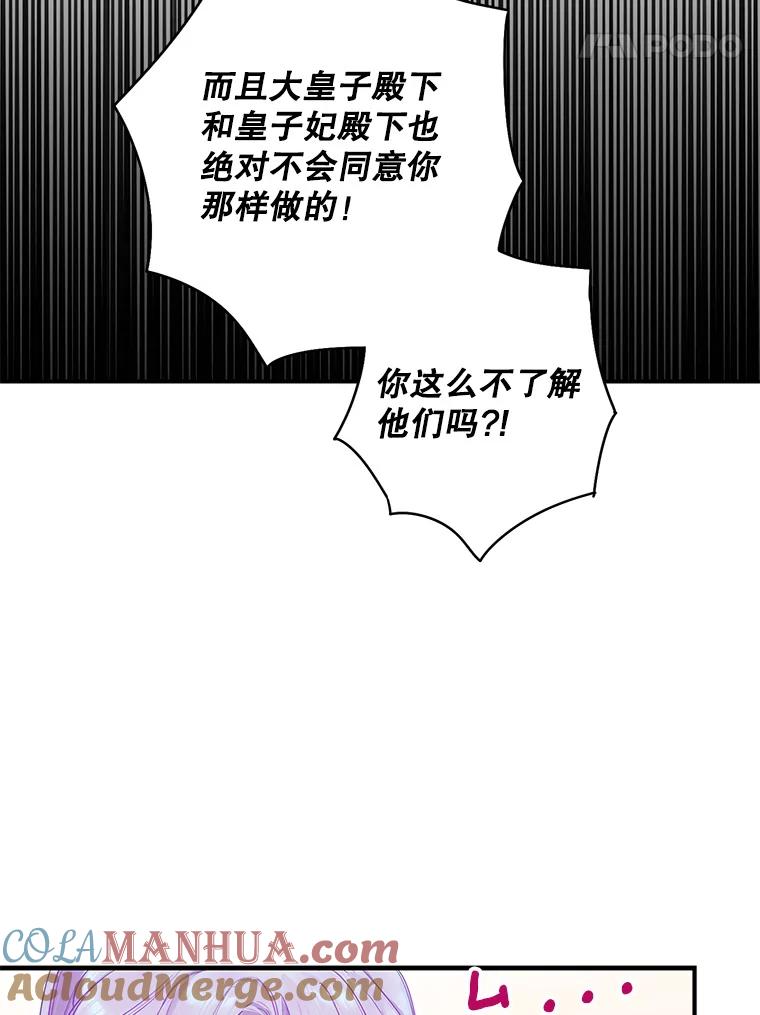 恶女保命计划 - 103.阻止 - 第31张图