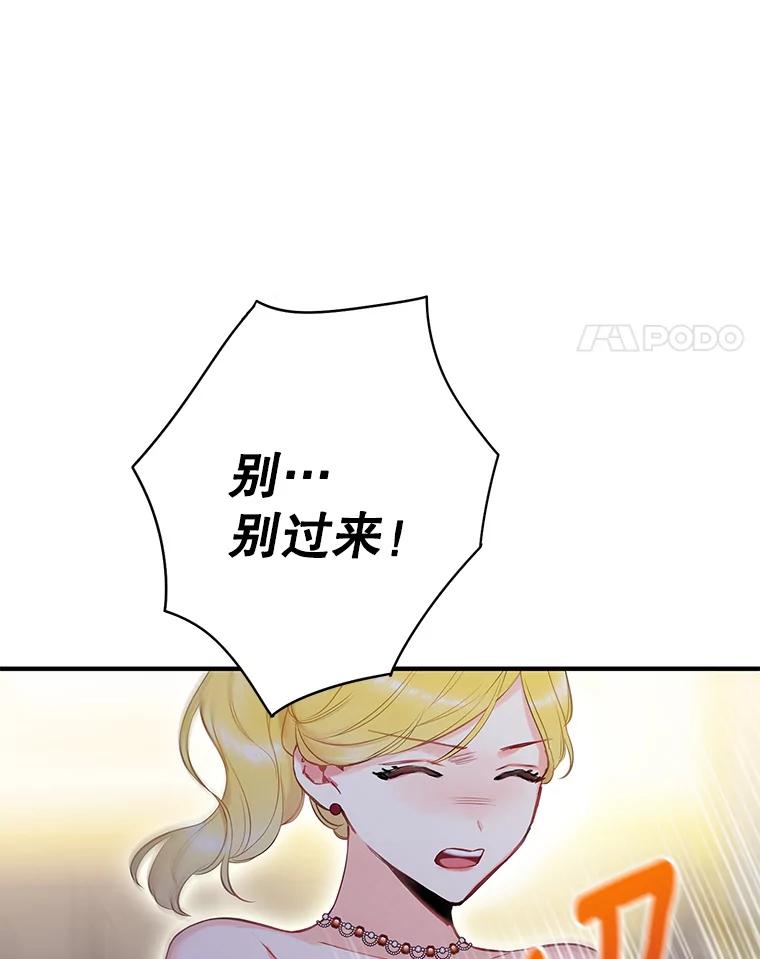 恶女保命计划 - 103.阻止 - 第57张图