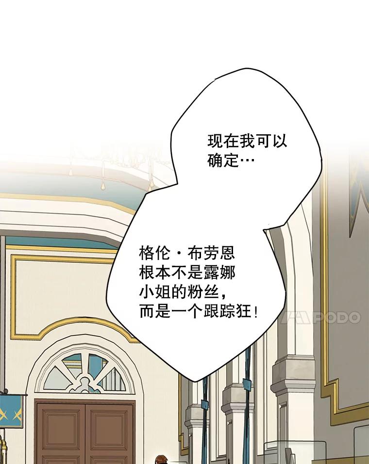 恶女保命计划 - 103.阻止 - 第77张图